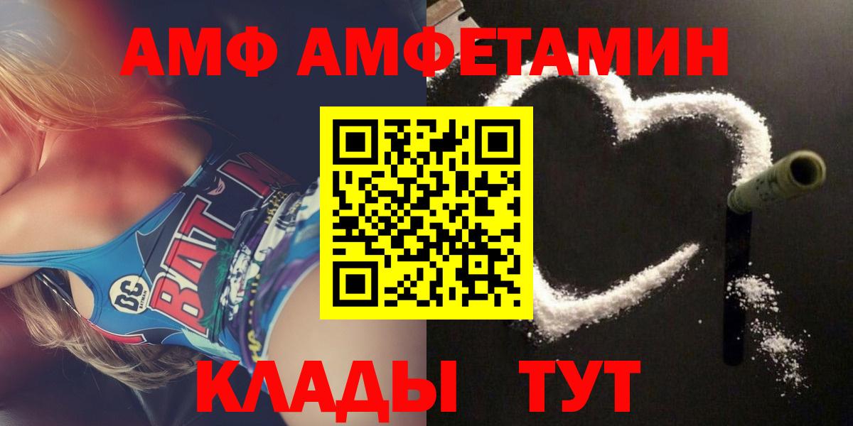 Карачаевск  АМФ  Вход с VPN  АМФЕТАМИН Premium 