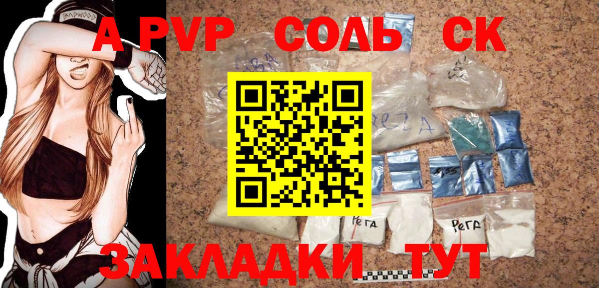 А ПВП СК  Вход с VPN  Альфа ПВП VHQ  Карачаевск  А ПВП Соль 