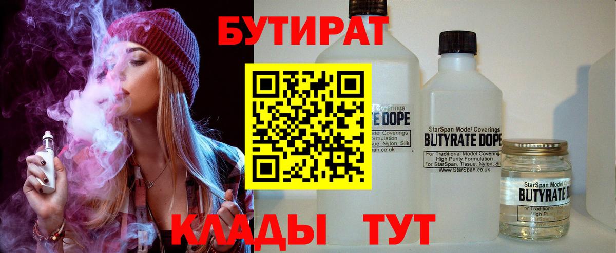 Бутират вода Карачаевск