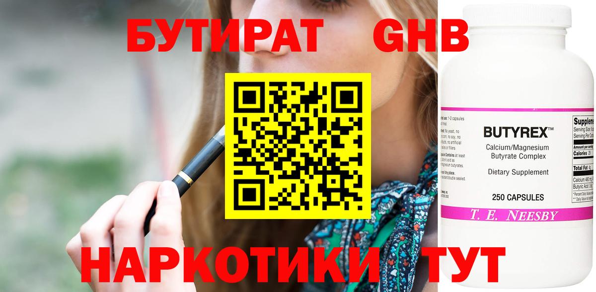 Бутират вода  БУТИРАТ  Карачаевск  Вход с VPN 