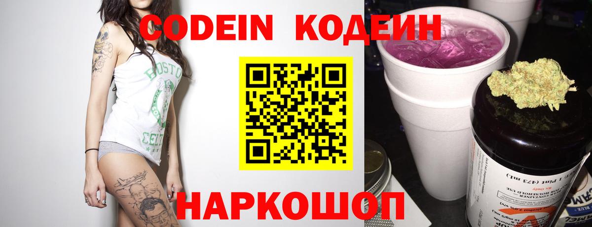 Кодеин Purple Drank  Вход с VPN  Кодеин напиток Lean (лин)  Карачаевск 