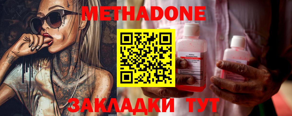 Карачаевск  МЕТАДОН мёд  Вход с VPN 